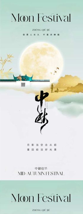 中秋节海报
