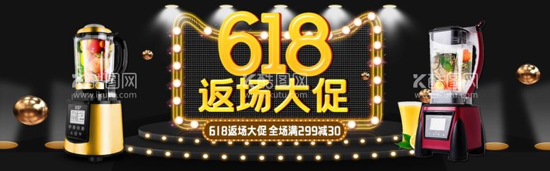 编号：12220212022343529473【酷图网】源文件下载-618电商促销系列海报展板图片