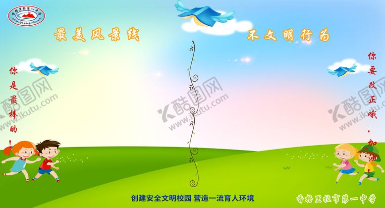 编号：82459009220219210274【酷图网】源文件下载-最美风景线，不文明行为