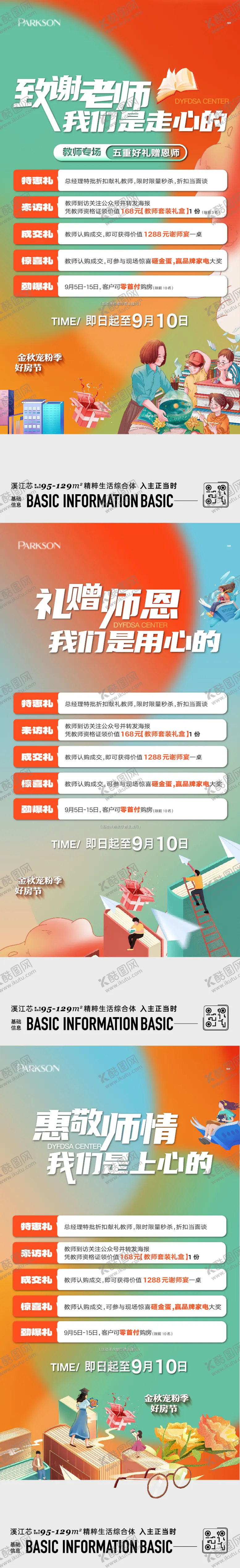 编号：49821912020307046942【酷图网】源文件下载-房地产教师节海报