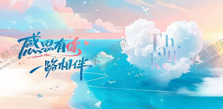 编号：97314011150214158844【酷图网】源文件下载-感恩节展板