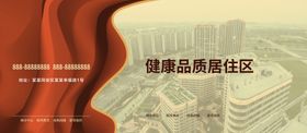 房地产宣传