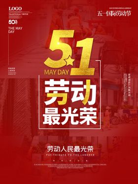 51劳动节五一快乐出游旅游展板