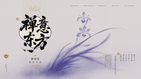 禅意东方国风沙龙背景板