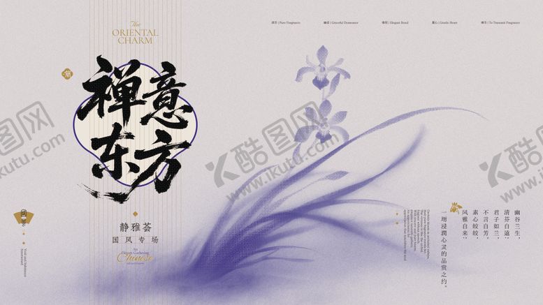 编号：60521006011649007530【酷图网】源文件下载-禅意东方国风沙龙背景板