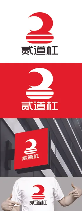 服饰标识设计数字字母简约