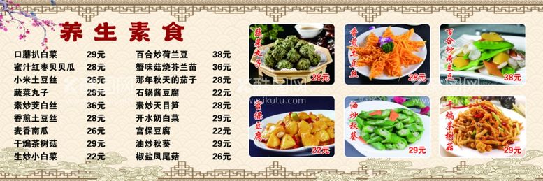 编号：93155912251115242803【酷图网】源文件下载-养生素食