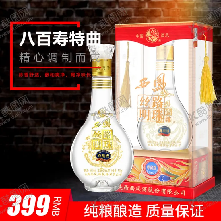 编号：63792706270632497048【酷图网】源文件下载-白酒促销海报主图图片