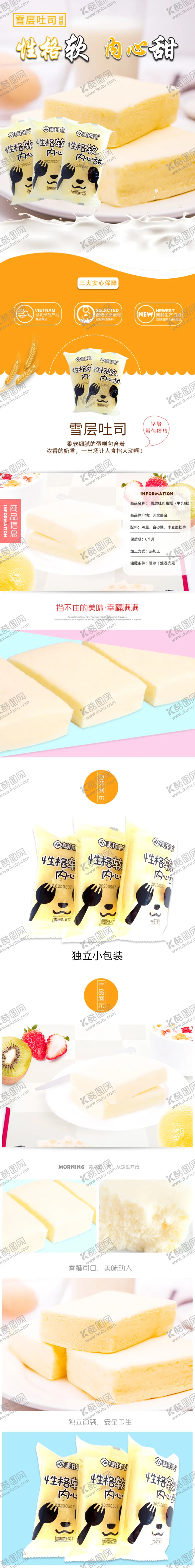 编号：68802805081015457790【酷图网】源文件下载-雪层蛋糕详情