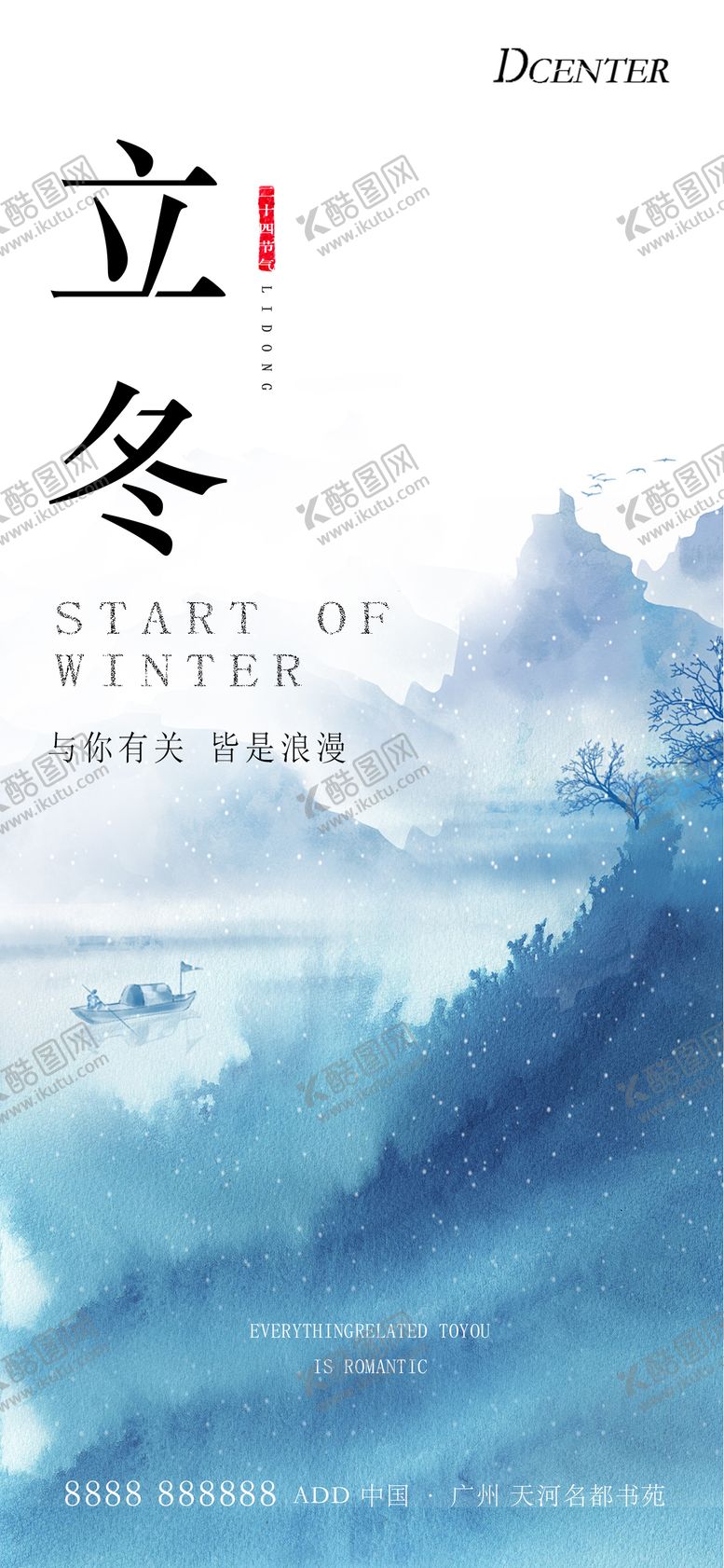 编号：63951911070103372112【酷图网】源文件下载-立冬节气移动端海报