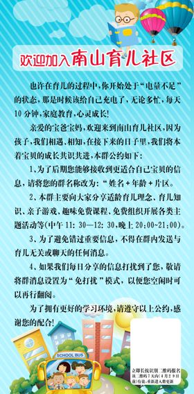 幼儿园育儿社区