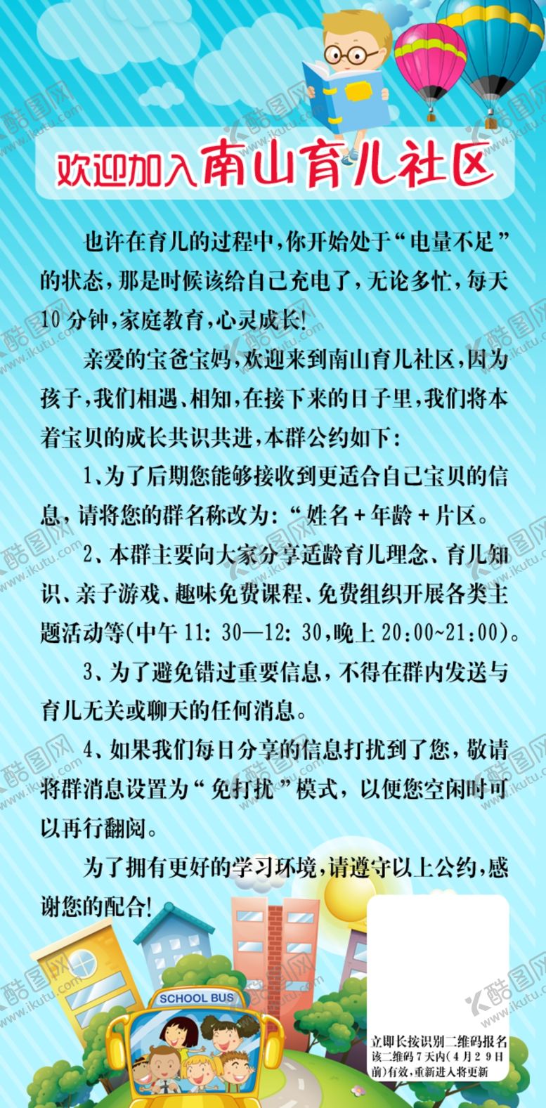 编号：30949609162235167872【酷图网】源文件下载-幼儿园育儿社区