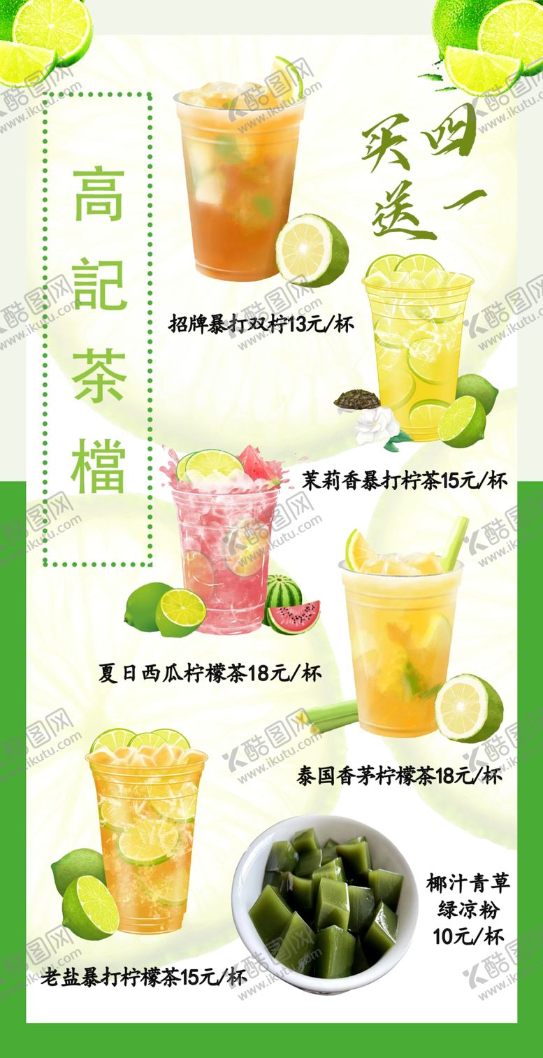 编号：41508909270855188207【酷图网】源文件下载-奶茶菜单设计