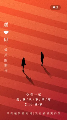 情人节