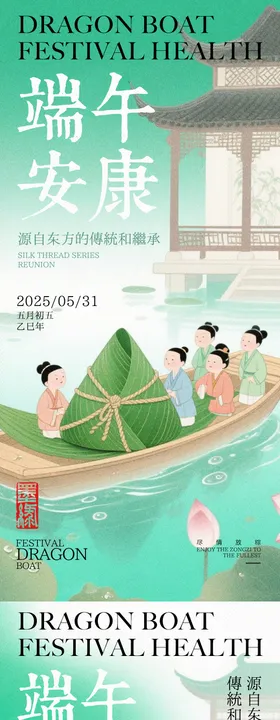端午节中式调性高级海报