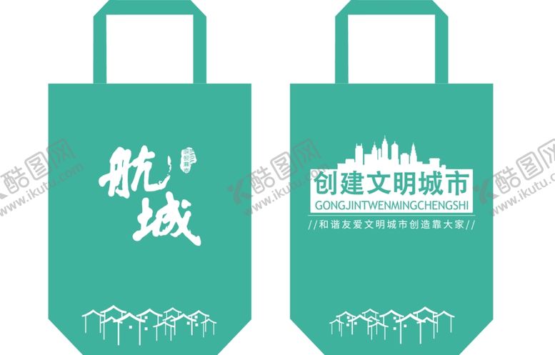 编号：13915910181645305256【酷图网】源文件下载-文明城市环保袋