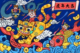 虎年