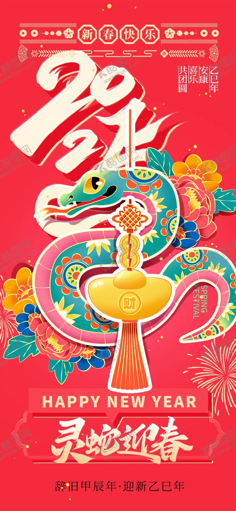 编号：28355602281023378439【酷图网】源文件下载-蛇年海报