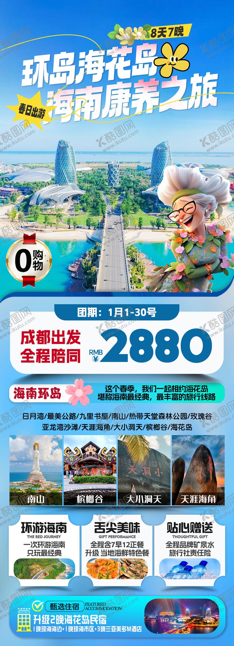 编号：96760805081105179194【酷图网】源文件下载-春暖花开 