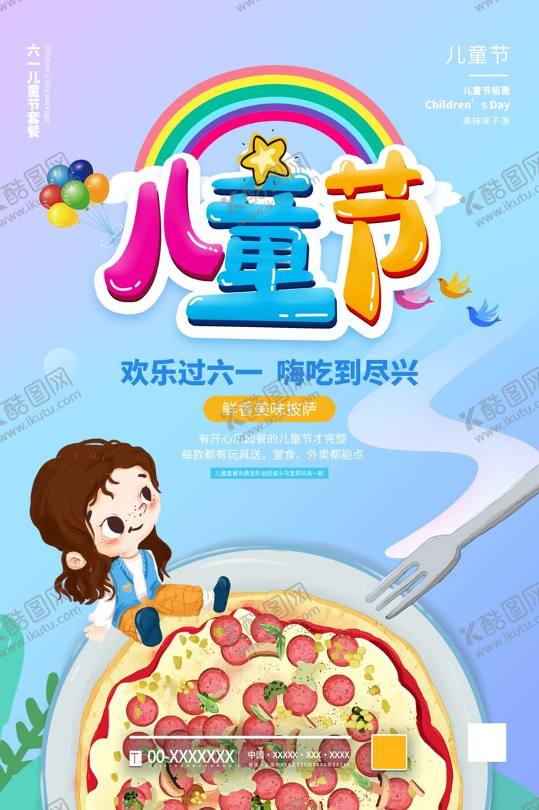 编号：44695501132036525948【酷图网】源文件下载-儿童节