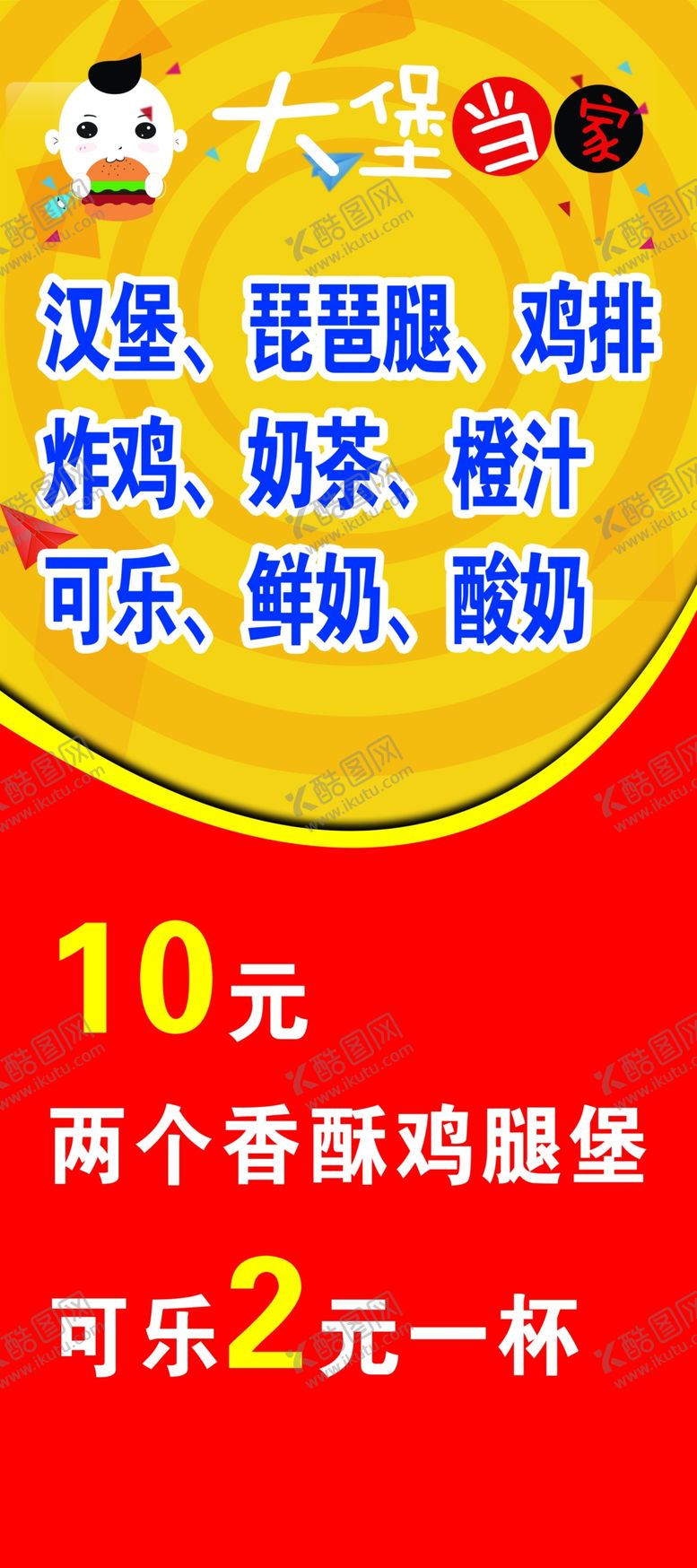 编号：88274102190344146096【酷图网】源文件下载-大堡当家