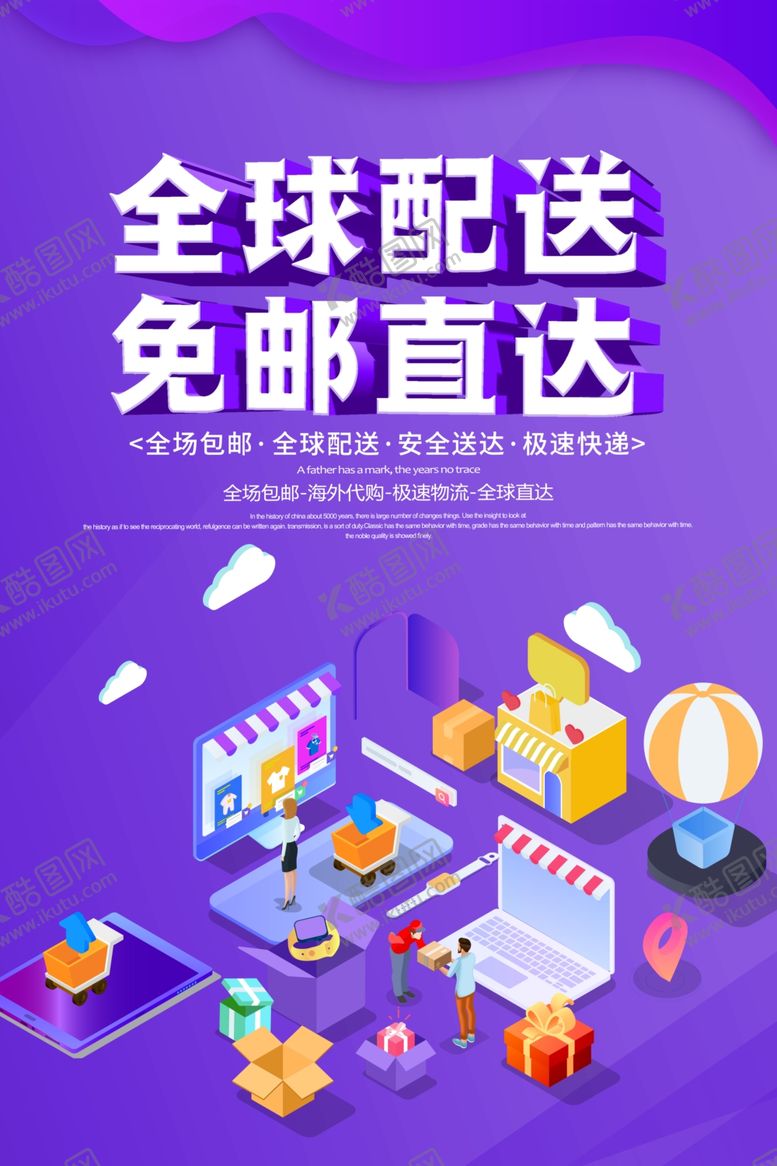 编号：24038410081746573501【酷图网】源文件下载-快递