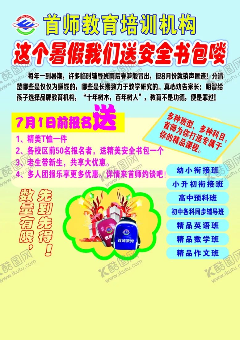 编号：49308306191133195277【酷图网】源文件下载-假期单页