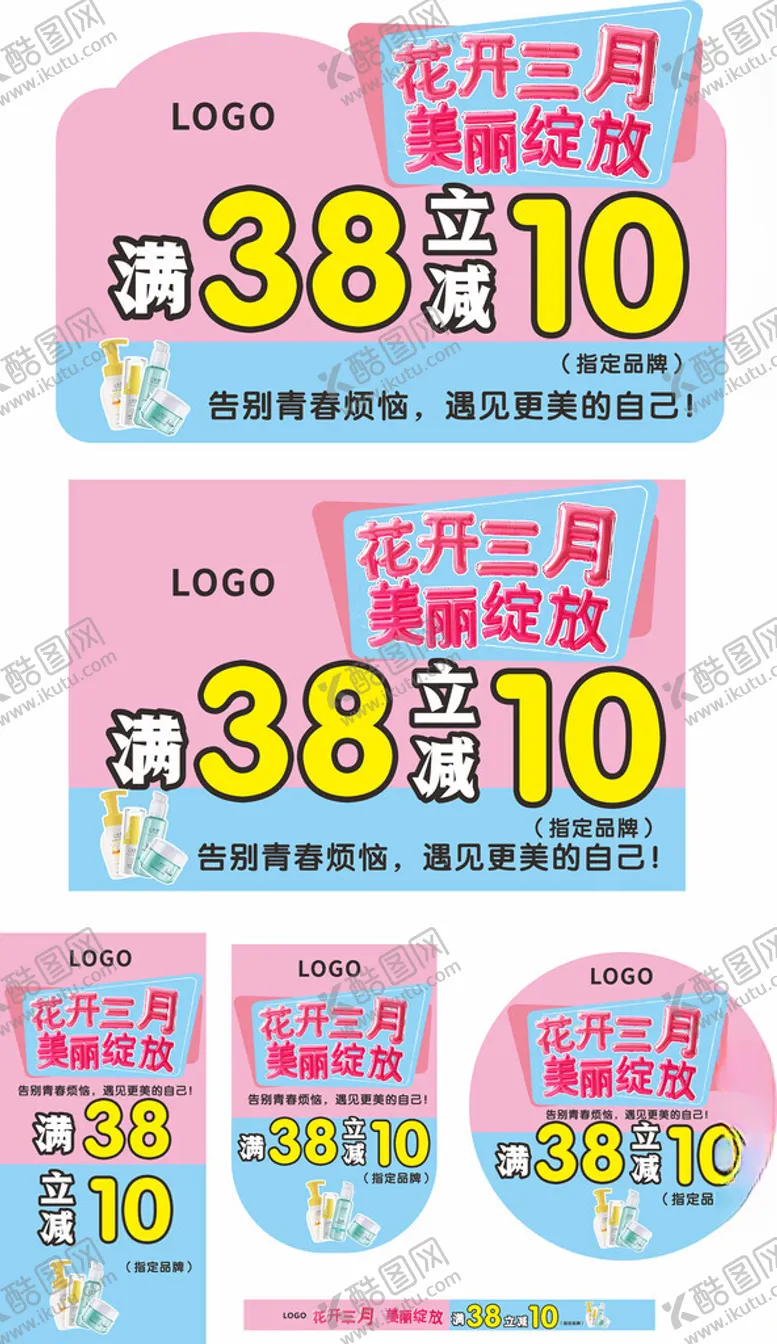 编号：73857603151846243040【酷图网】源文件下载-3月份女神节包店物料