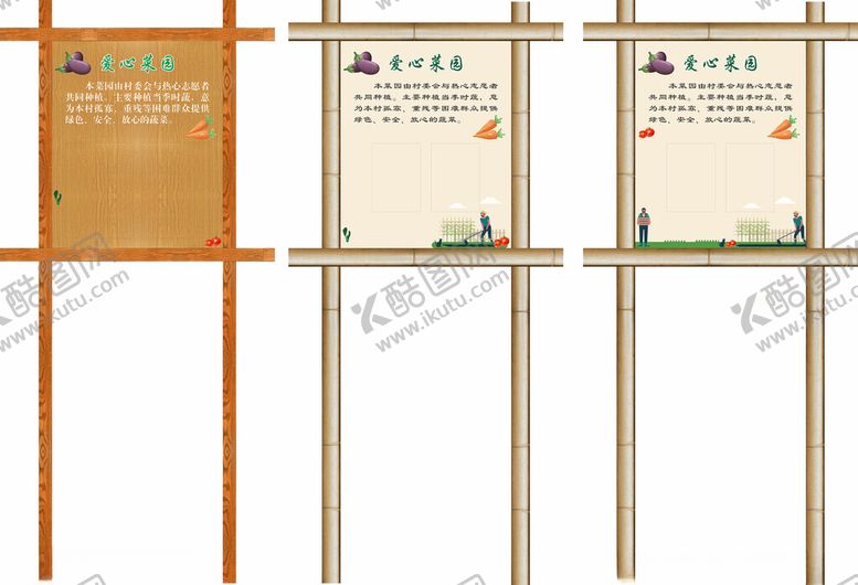 编号：62919802231353515115【酷图网】源文件下载-爱心菜园