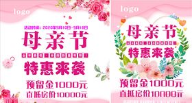 母亲节 特惠来袭