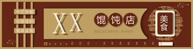 编号：12743809250301361479【酷图网】源文件下载-饼子店