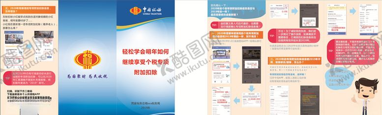 编号：96497309172315176891【酷图网】源文件下载-税局折页