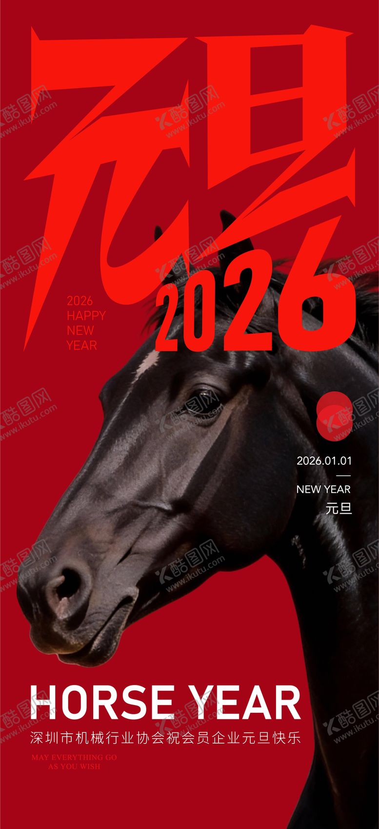 编号：78519301041029506237【酷图网】源文件下载-元旦海报