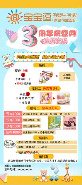 母婴店店庆展架