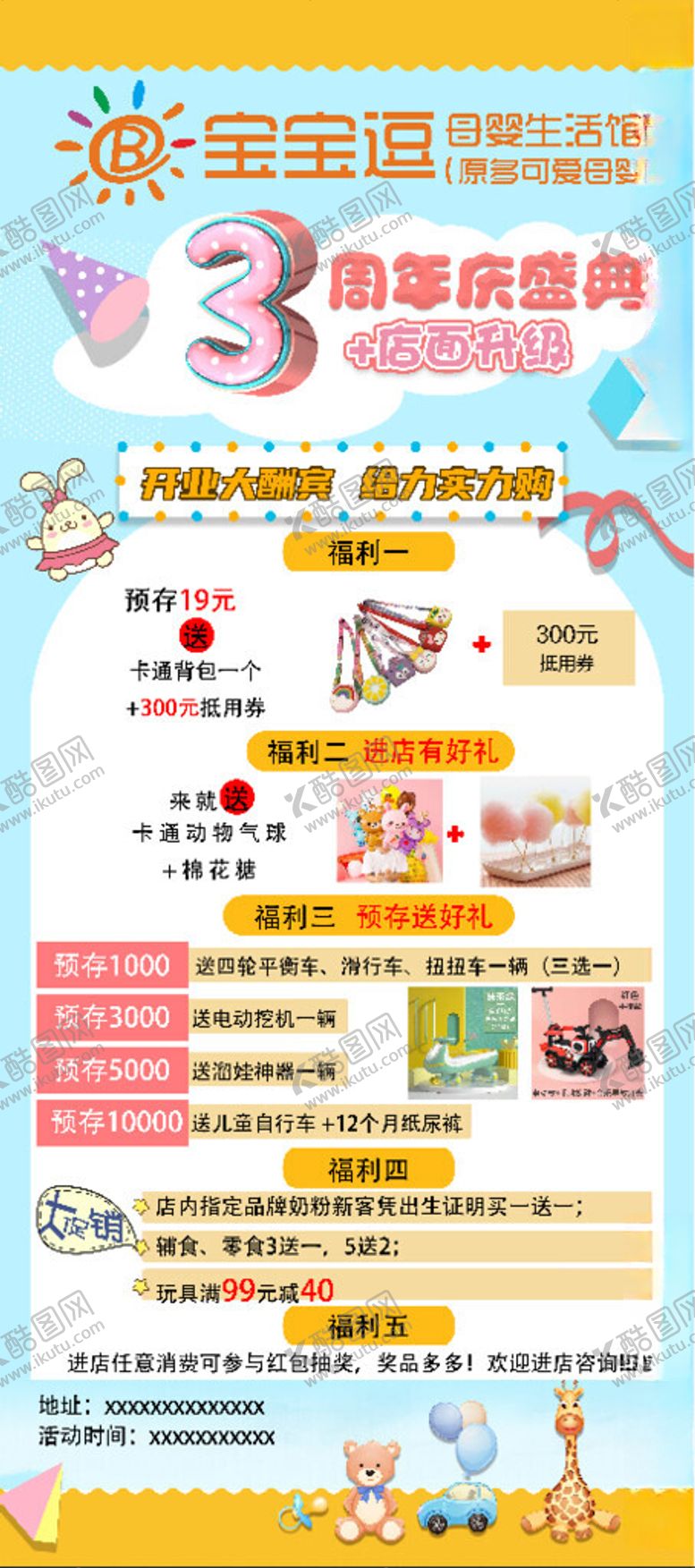 编号：92164611201319187564【酷图网】源文件下载-母婴店店庆展架