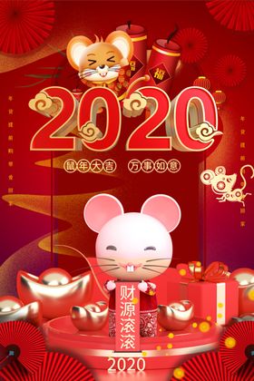 鼠年