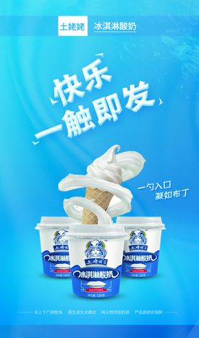 酸奶冰淇淋