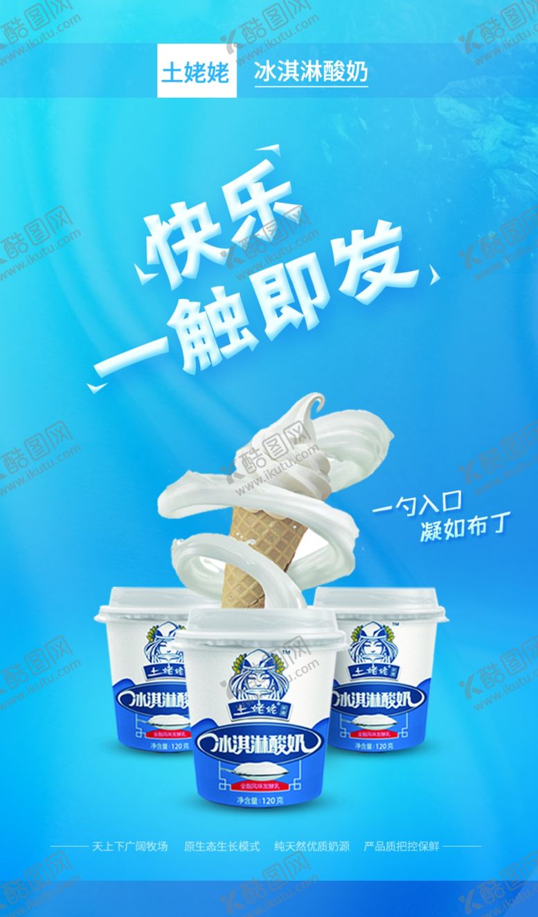 编号：66302906281045187295【酷图网】源文件下载-冰淇淋酸奶