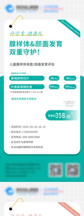 医院儿童体检套餐海报