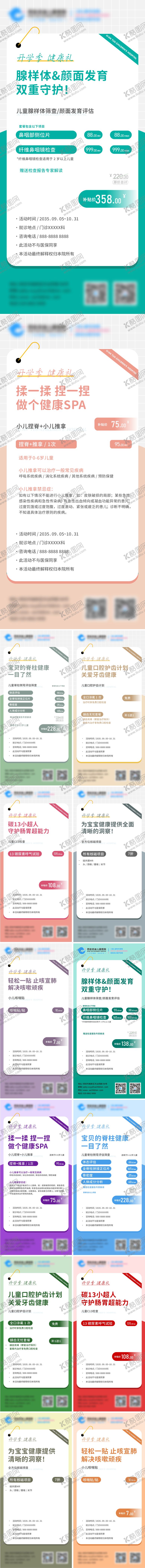 编号：53106211071759175242【酷图网】源文件下载-医院儿童体检套餐海报