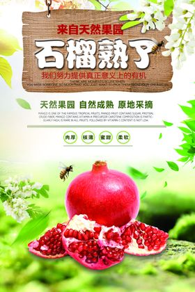 石榴熟了