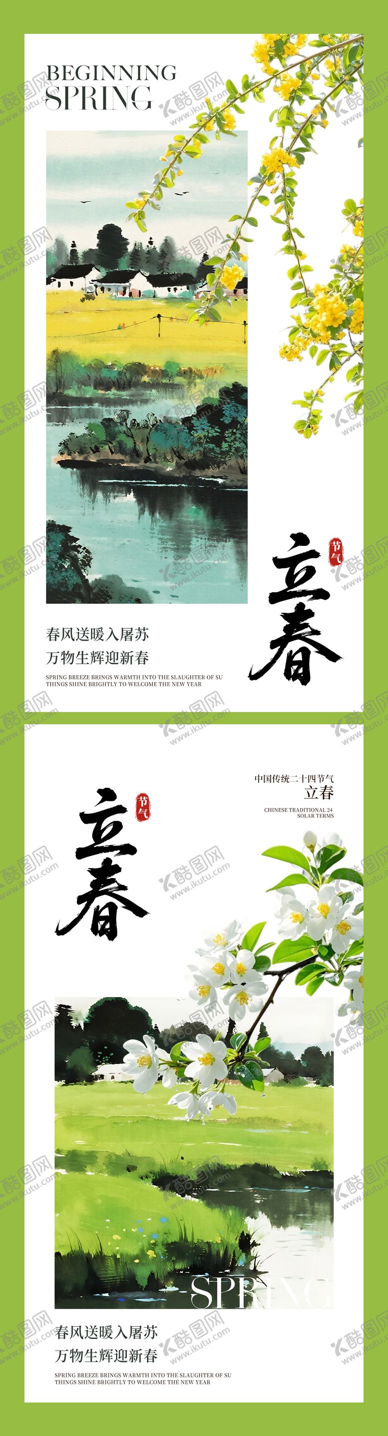 编号：13243701270204326249【酷图网】源文件下载-立春