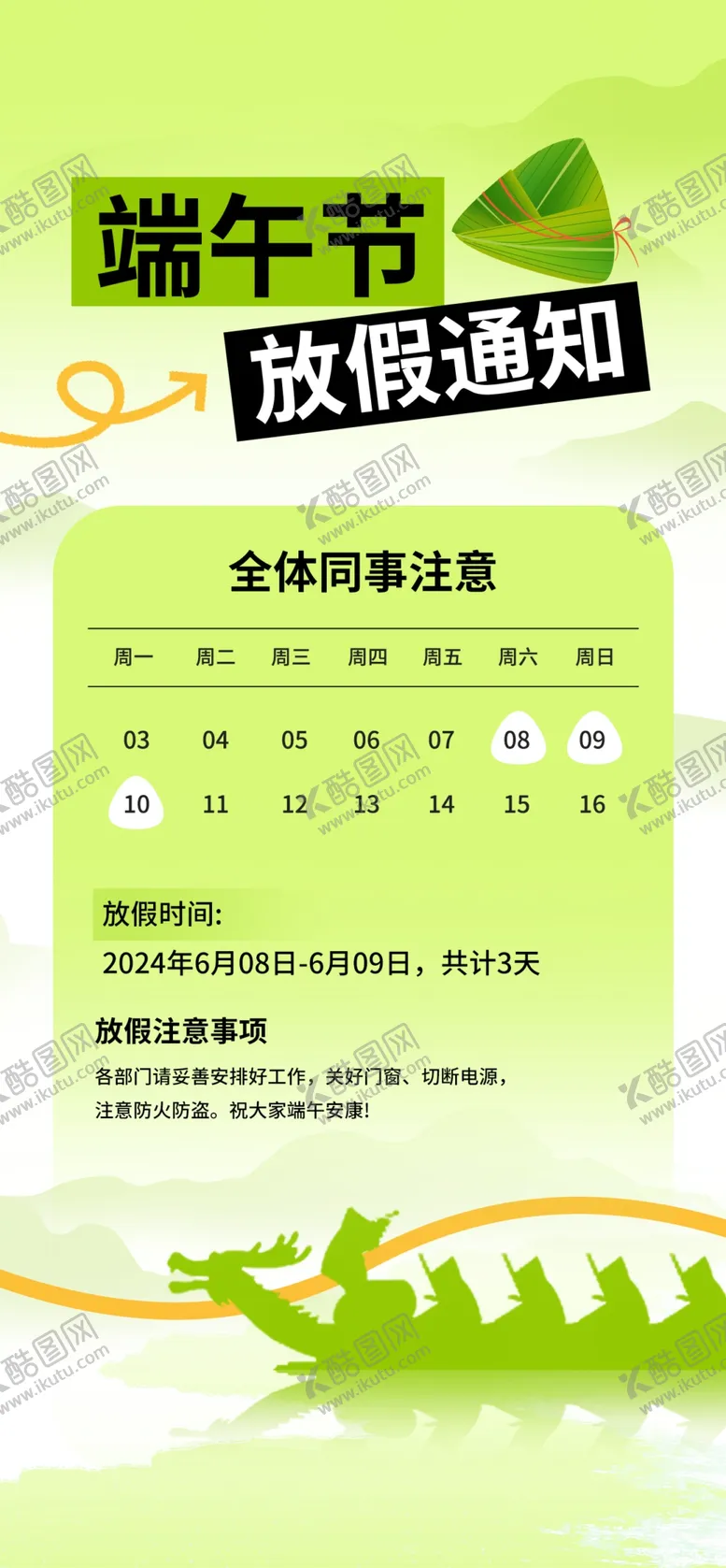 编号：25218501251937275985【酷图网】源文件下载-端午节
