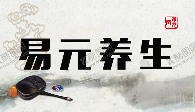 编号：89148305021644043344【酷图网】源文件下载-中医养生宣传