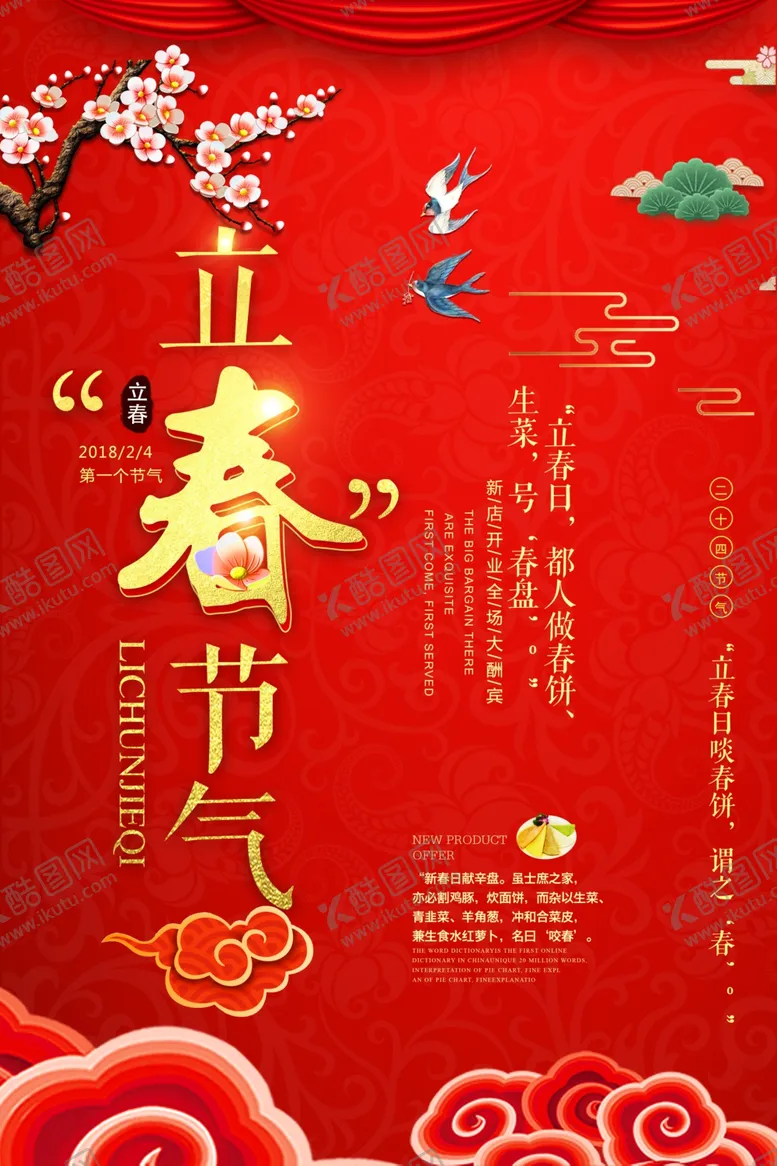 编号：45694304071142276066【酷图网】源文件下载-立春