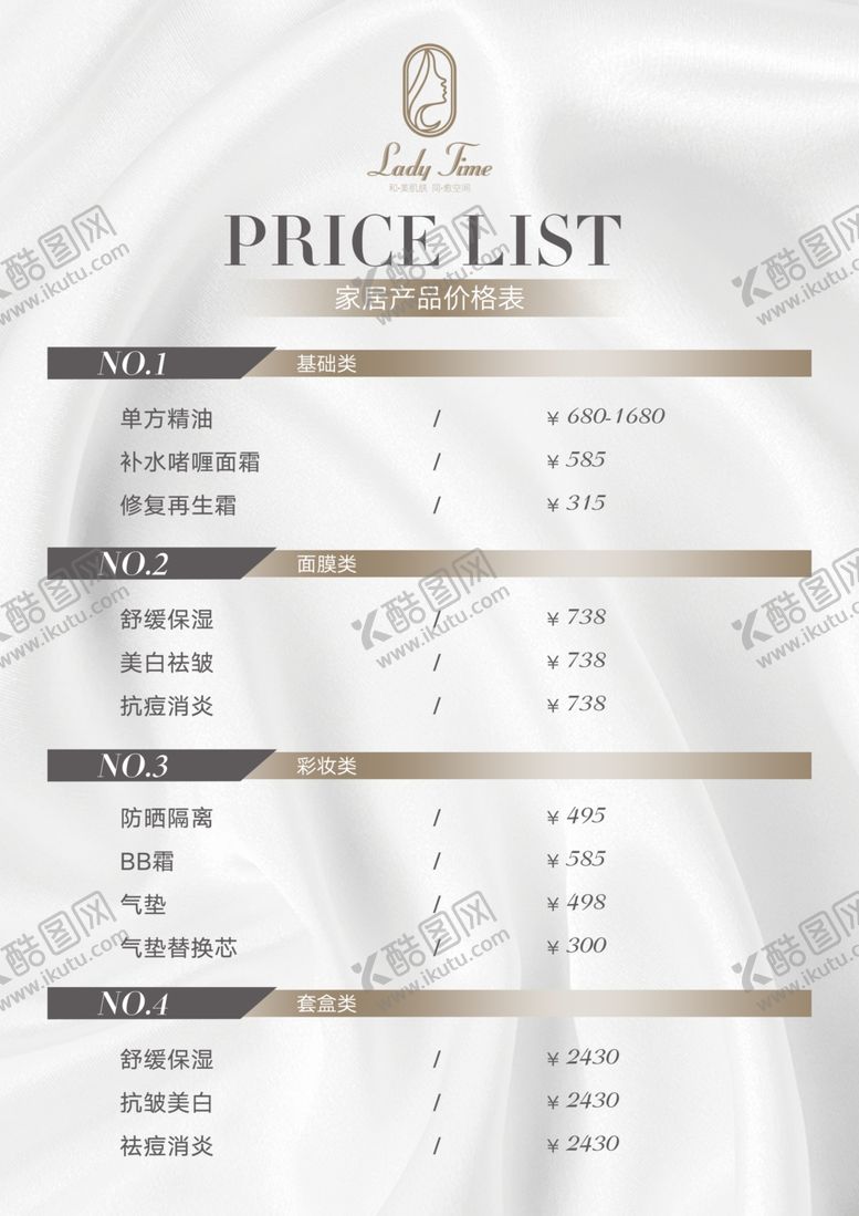 编号：73481401200332048868【酷图网】源文件下载-美业价格表