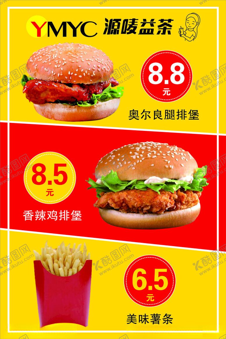 编号：27652301131316074891【酷图网】源文件下载-汉堡海报