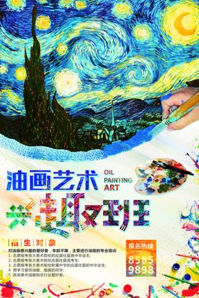 油画培训海报