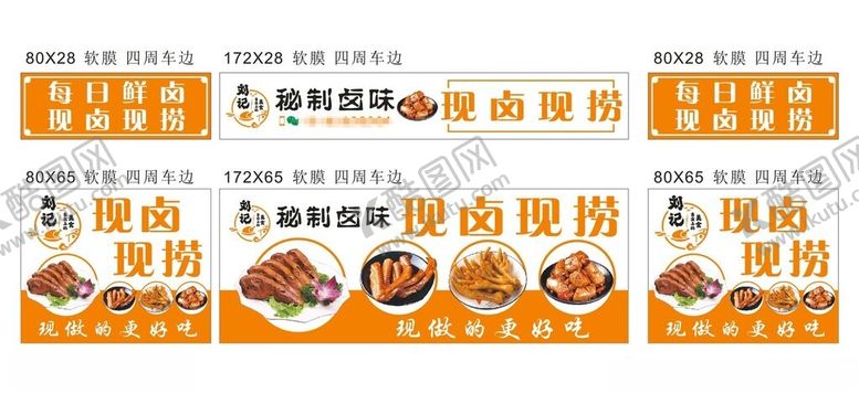 编号：27215102260856398849【酷图网】源文件下载-秘制卤味