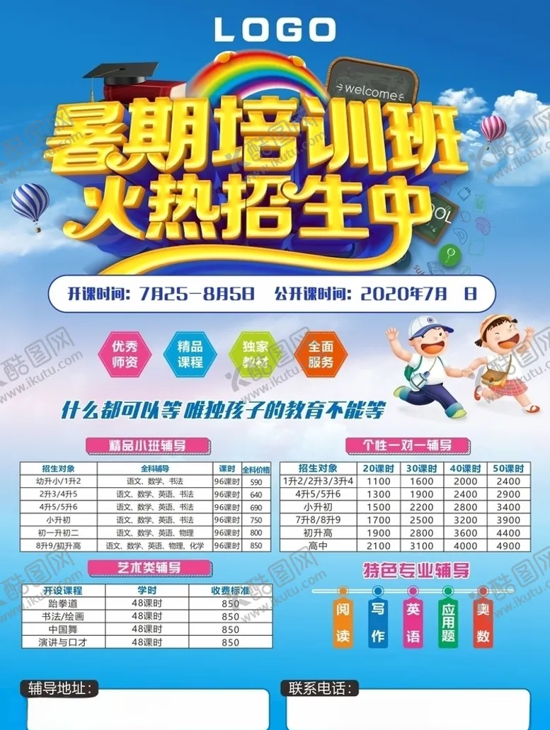 编号：31578407011639501626【酷图网】源文件下载-暑期培训